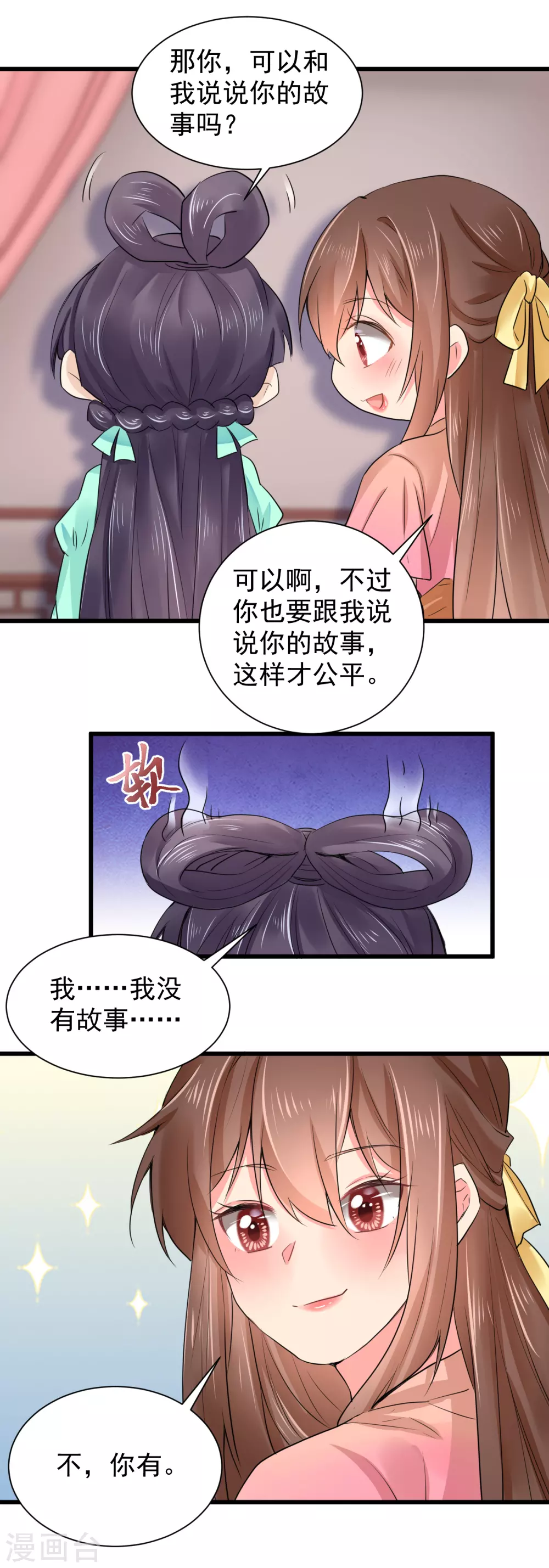 第65话 过往经历 第12页