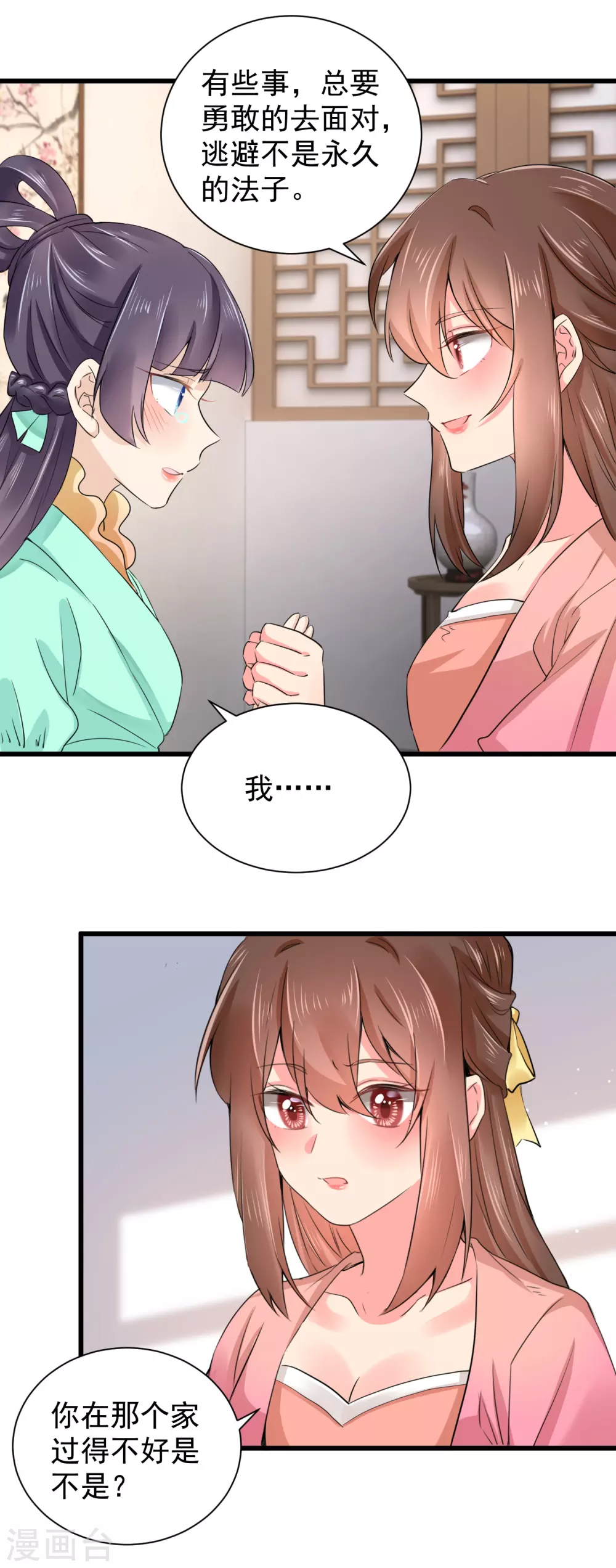 第65话 过往经历 第13页