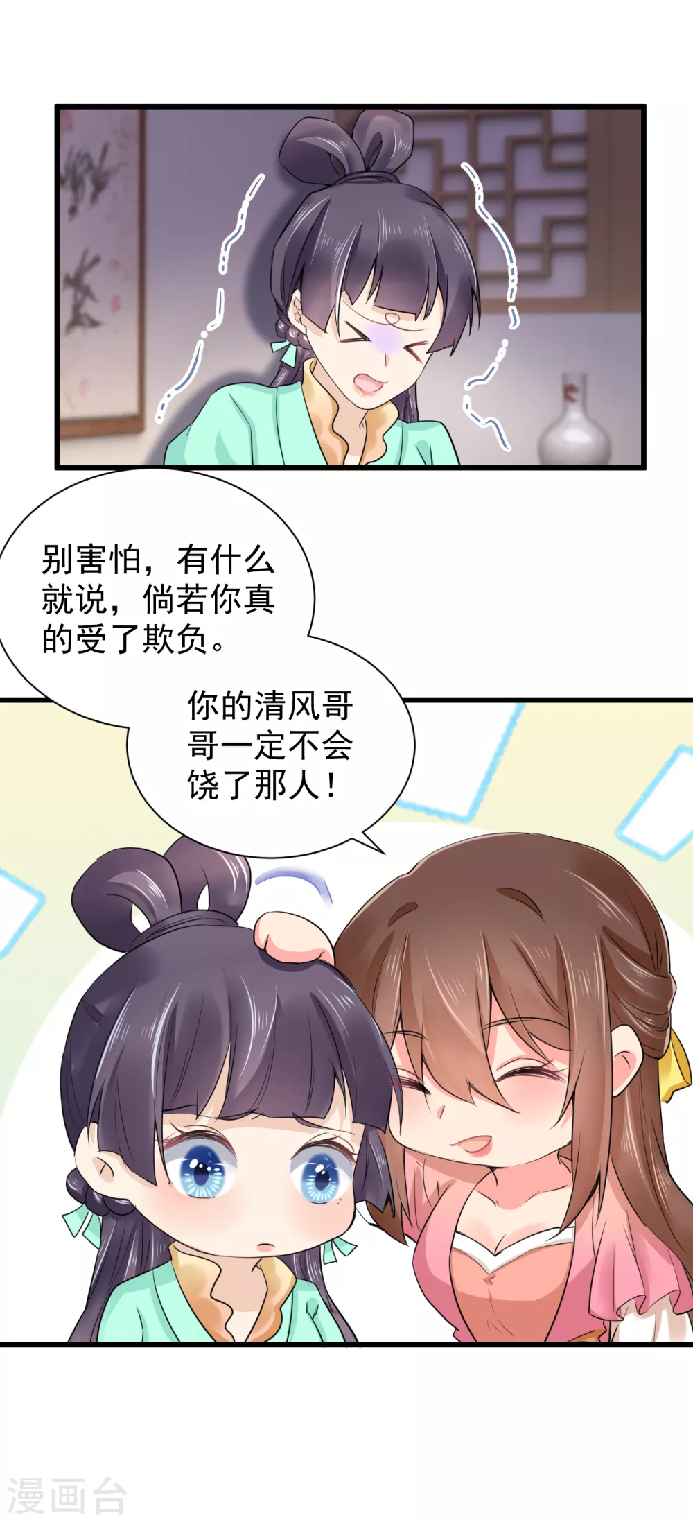 第65话 过往经历 第14页
