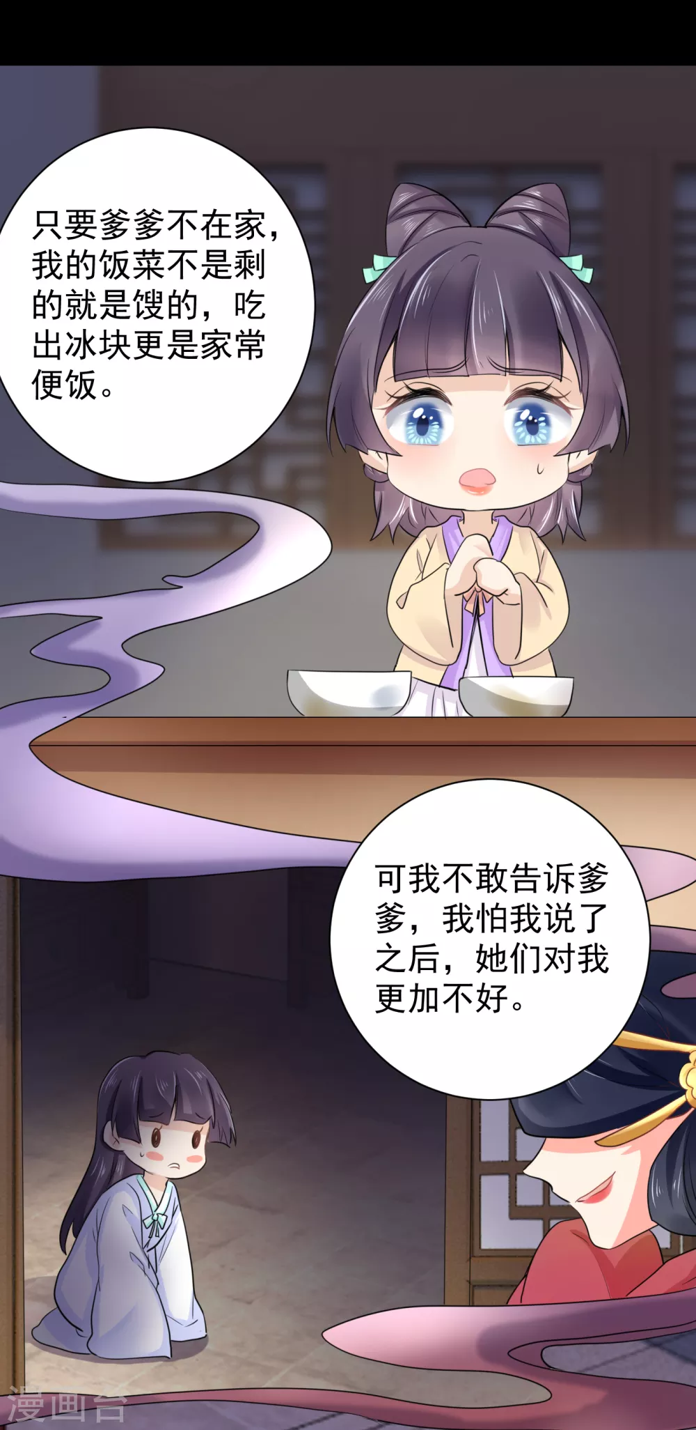 第65话 过往经历 第17页