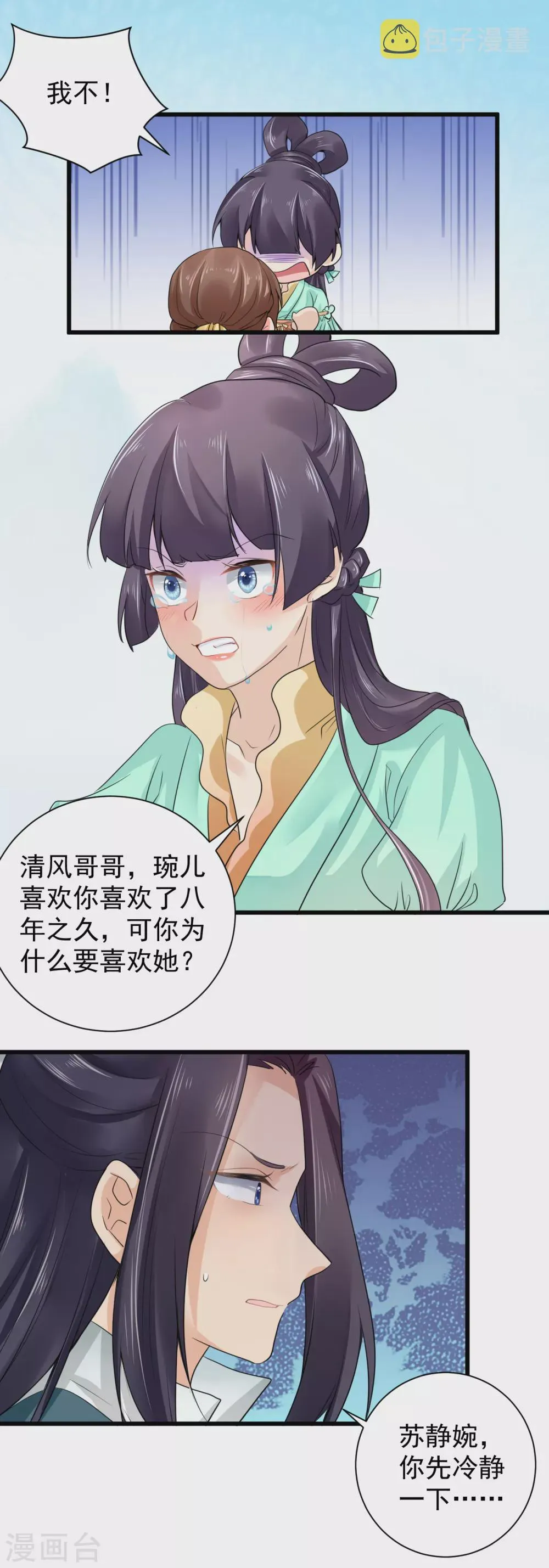 第64话 顾清浅受伤 第3页