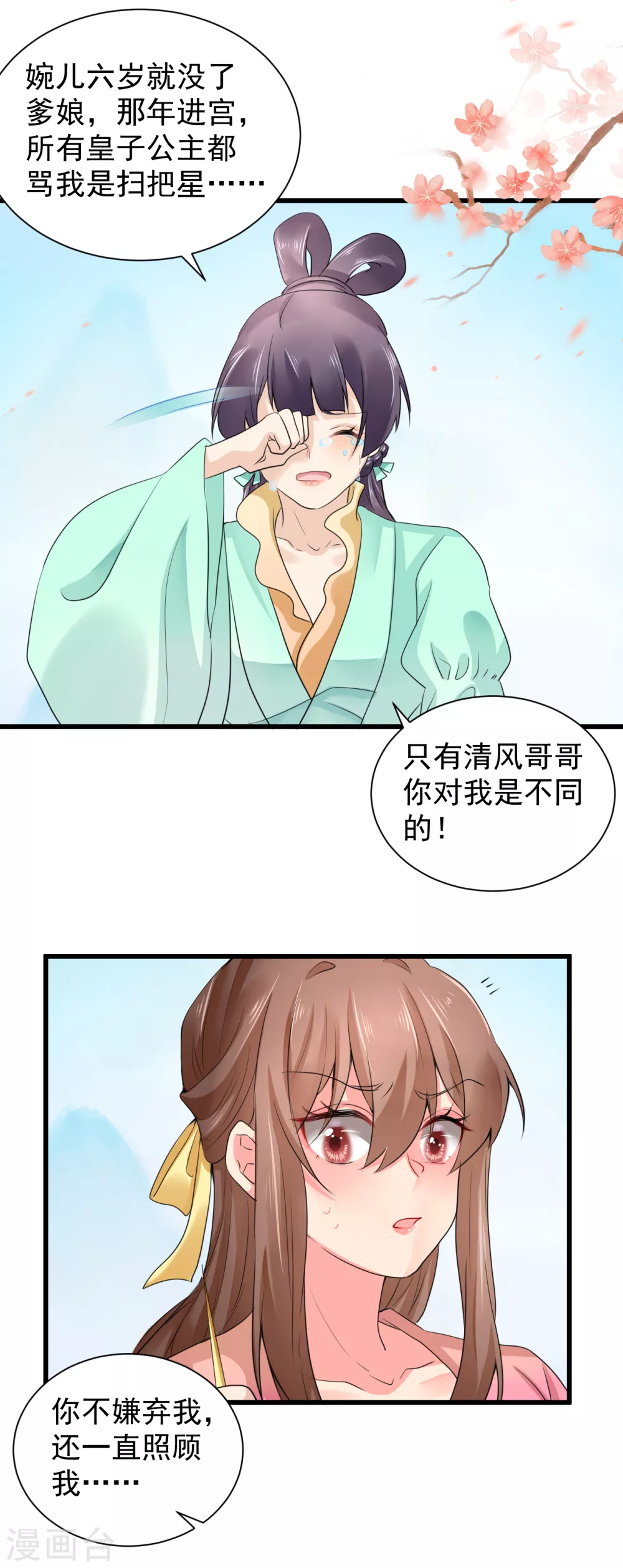第64话 顾清浅受伤 第4页