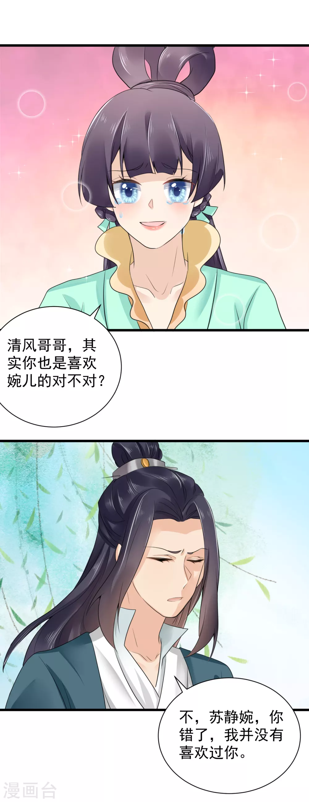 第64话 顾清浅受伤 第5页