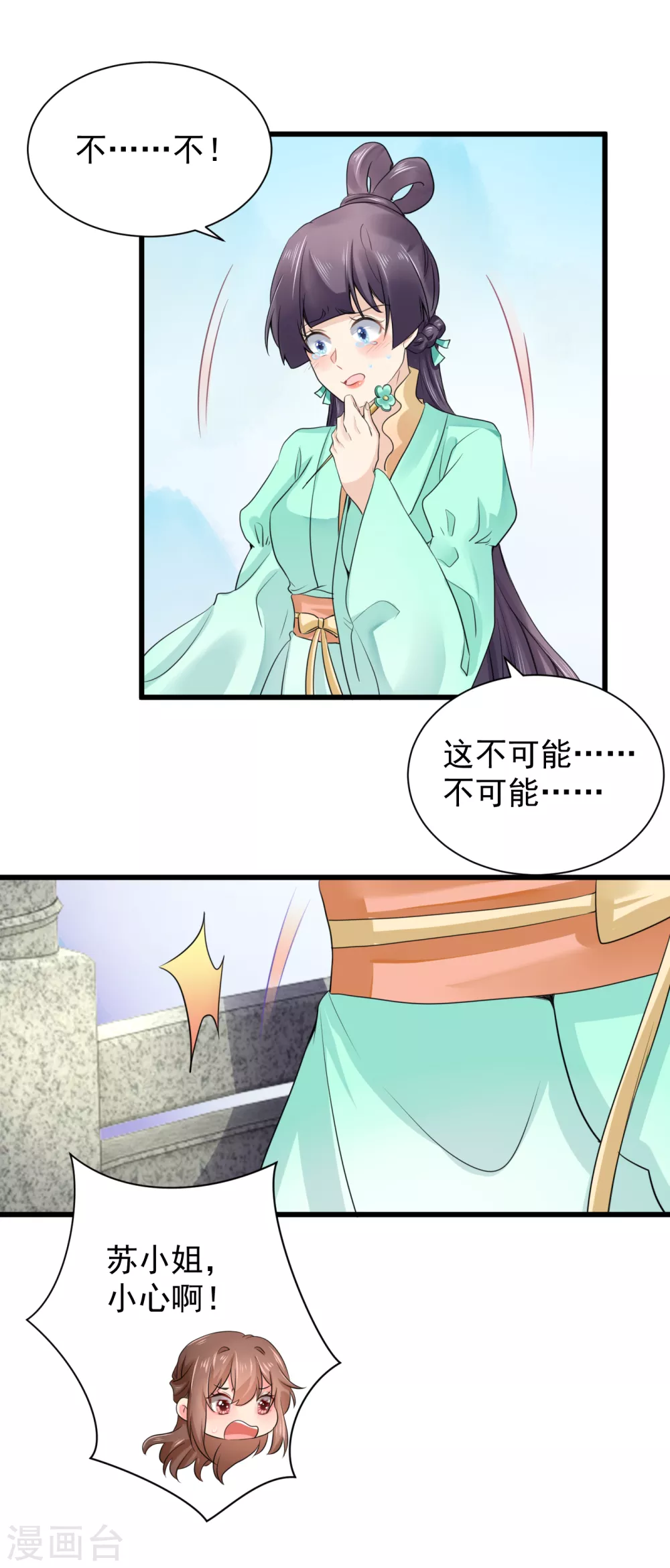 第64话 顾清浅受伤 第6页