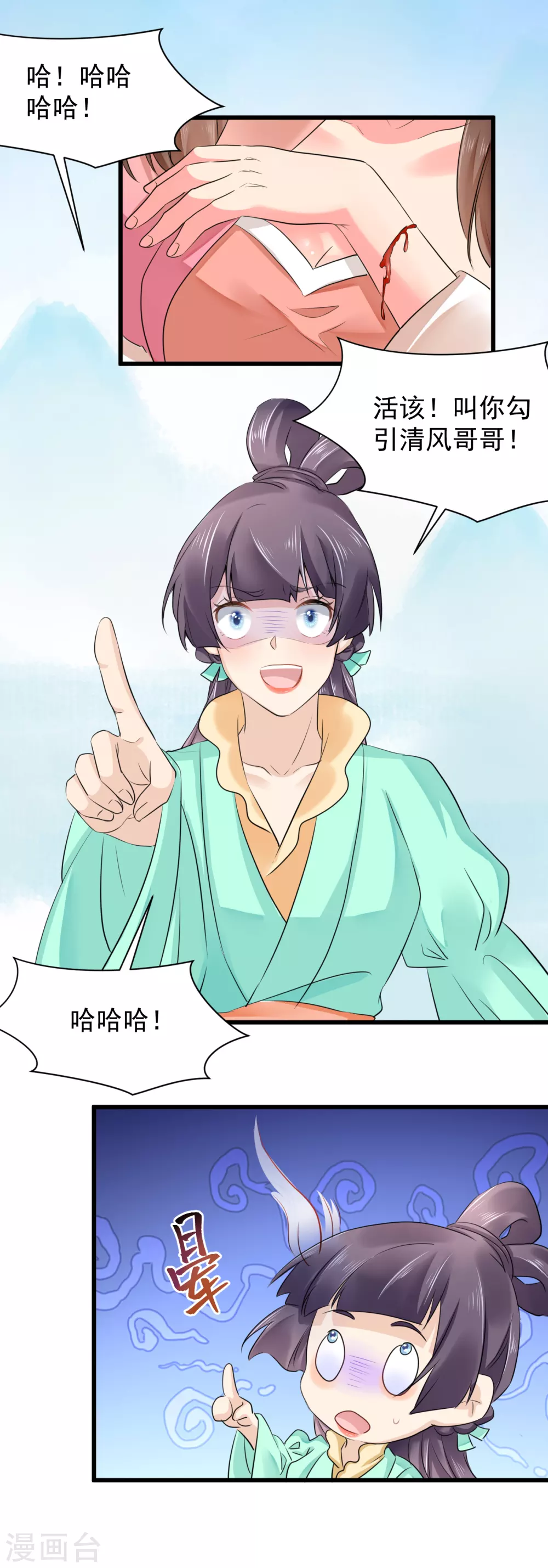 第64话 顾清浅受伤 第9页
