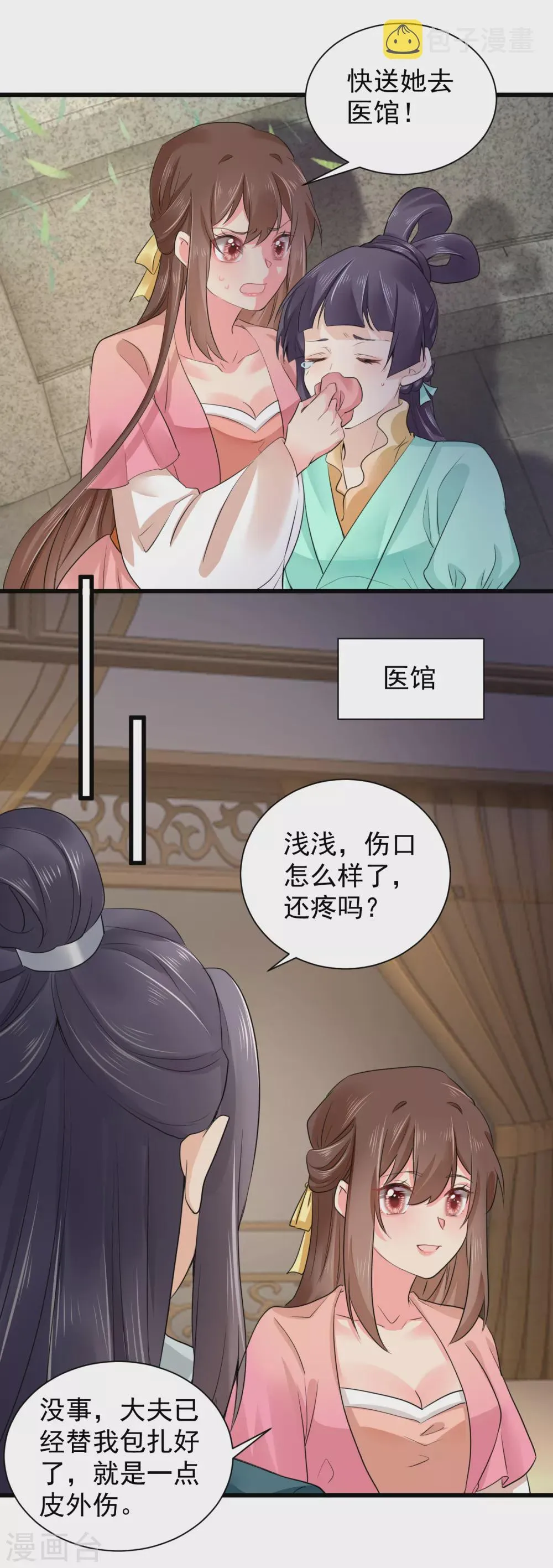 第64话 顾清浅受伤 第11页