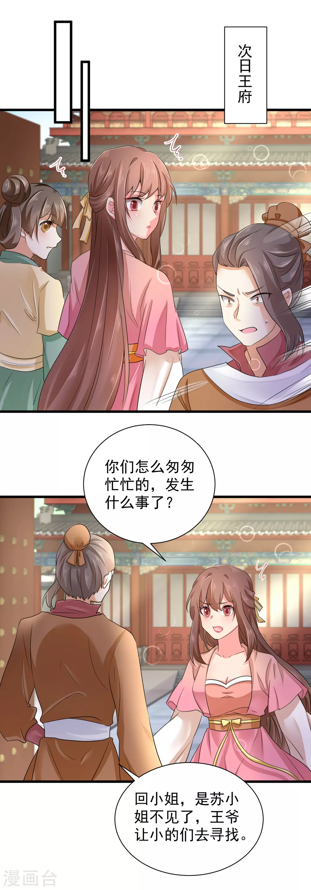 第63话 苏静婉疯了！ 第2页
