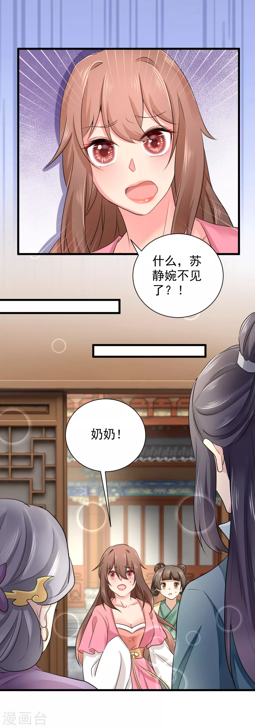 第63话 苏静婉疯了！ 第3页