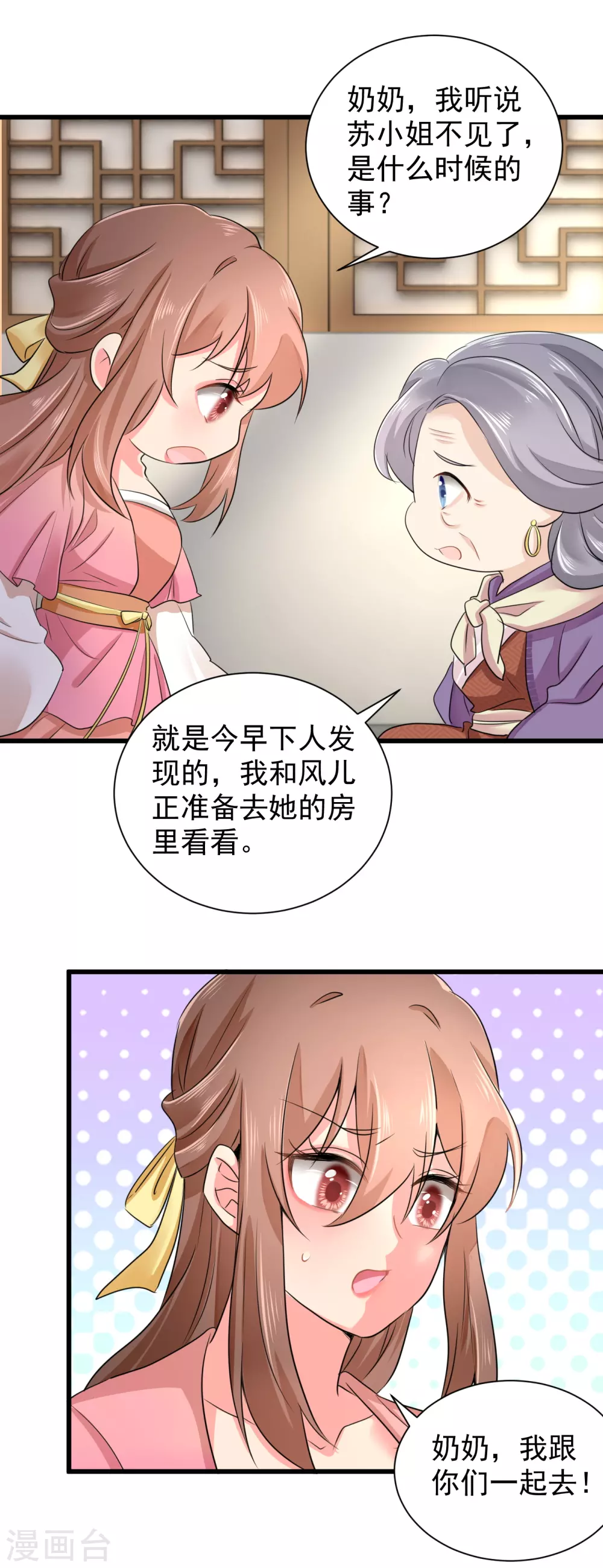 第63话 苏静婉疯了！ 第4页