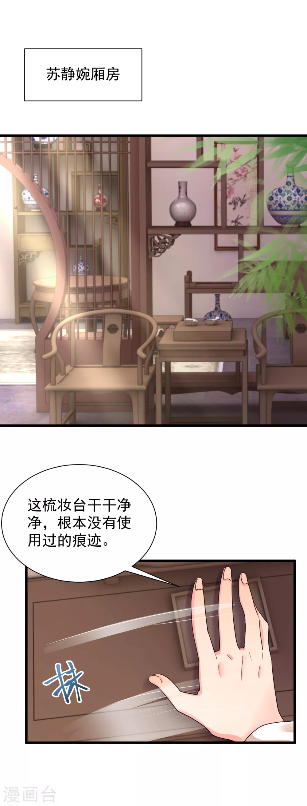 第63话 苏静婉疯了！ 第5页