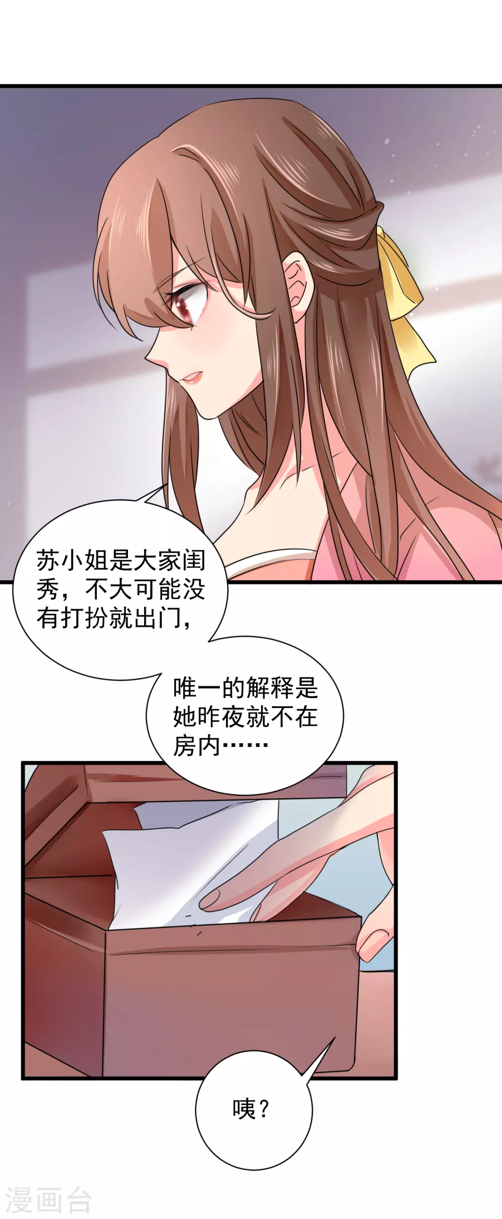 第63话 苏静婉疯了！ 第6页