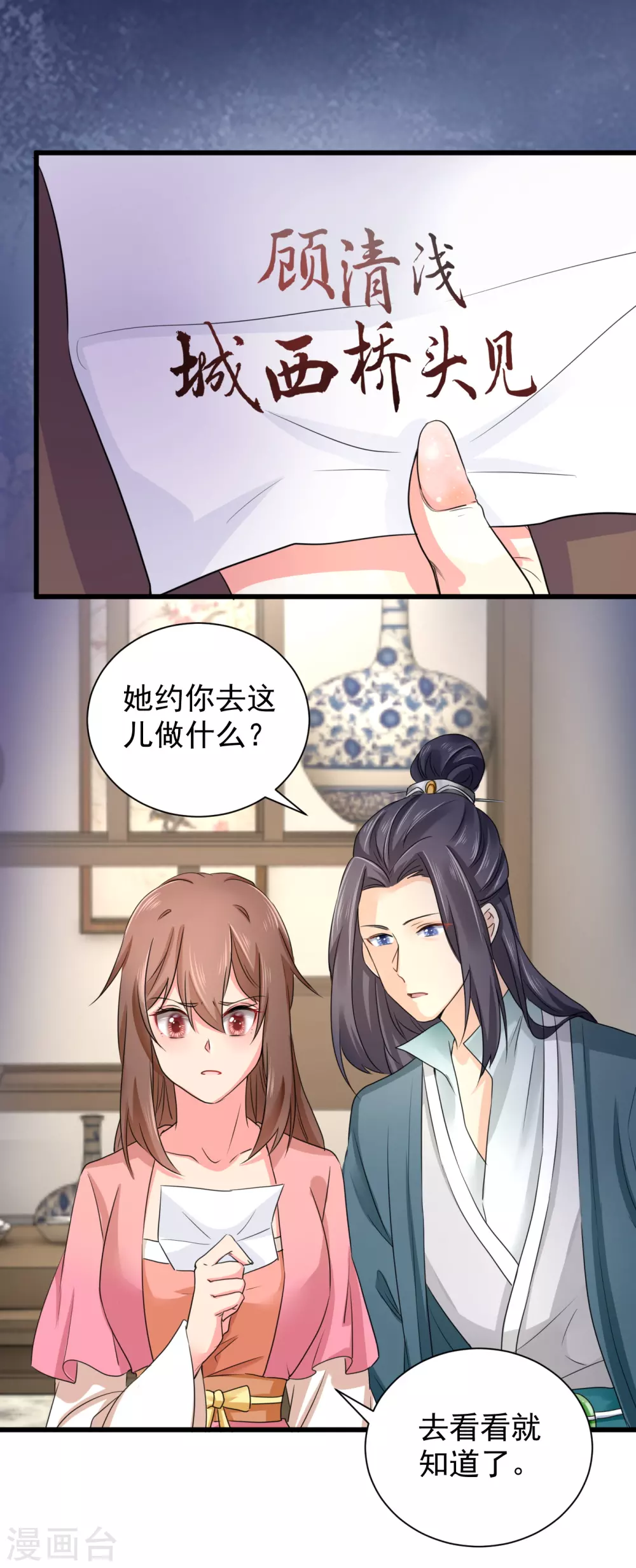 第63话 苏静婉疯了！ 第7页