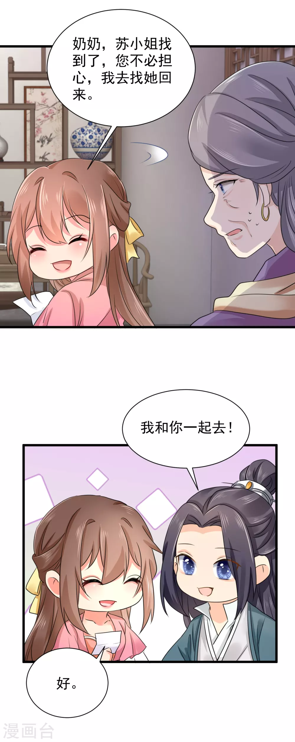 第63话 苏静婉疯了！ 第8页