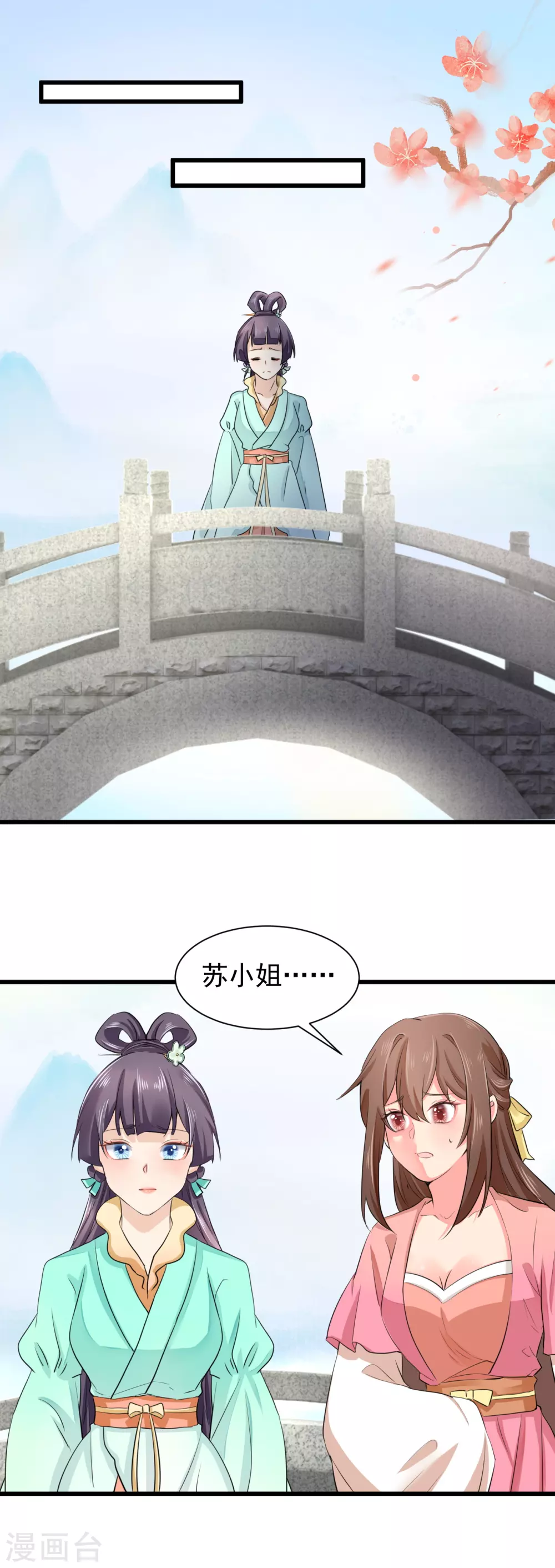 第63话 苏静婉疯了！ 第9页