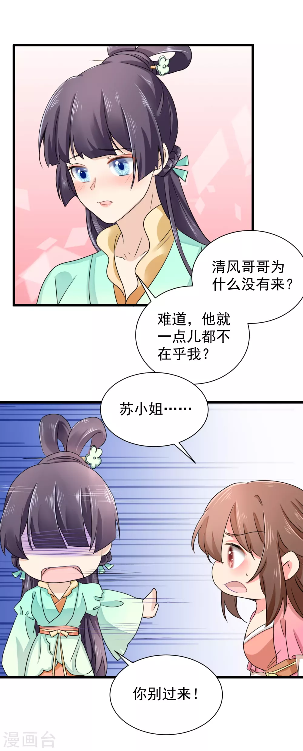 第63话 苏静婉疯了！ 第10页