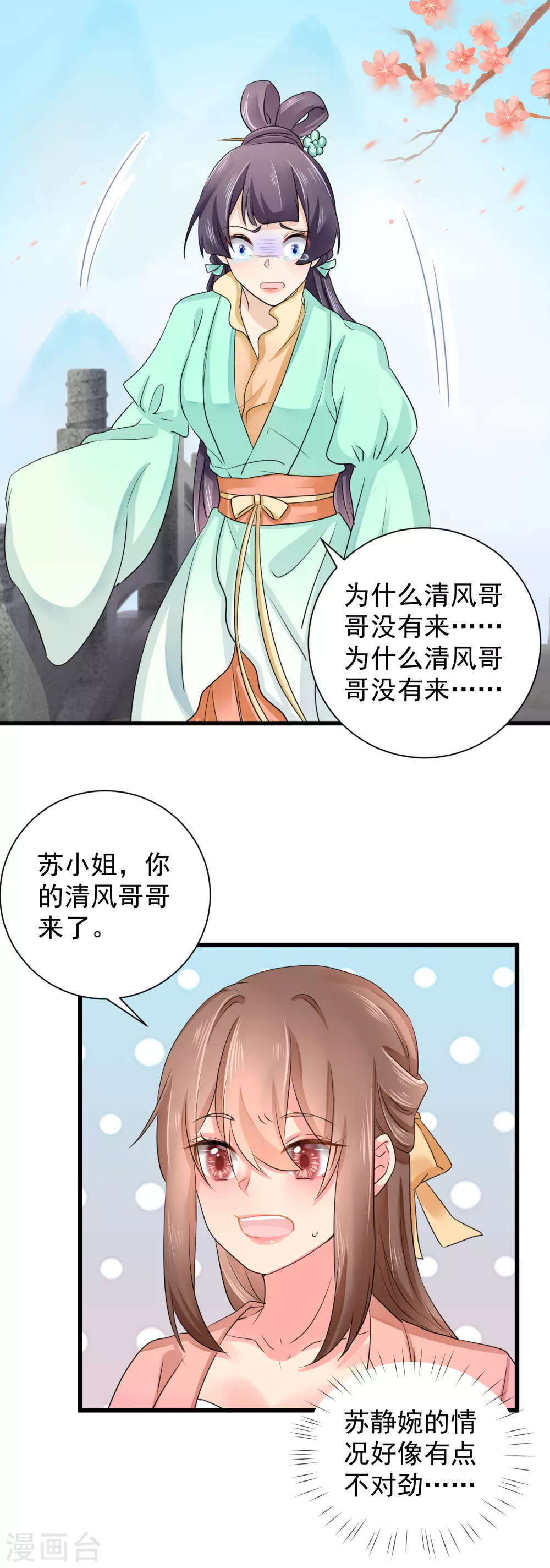 第63话 苏静婉疯了！ 第11页