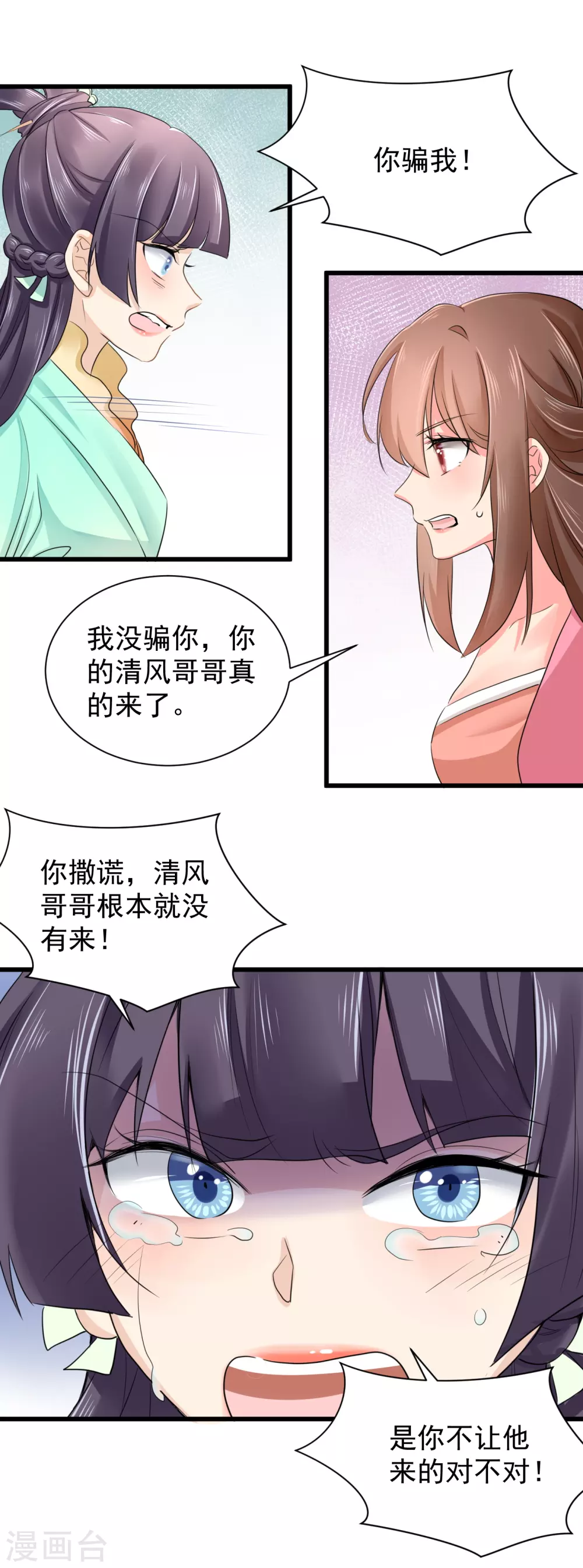 第63话 苏静婉疯了！ 第12页
