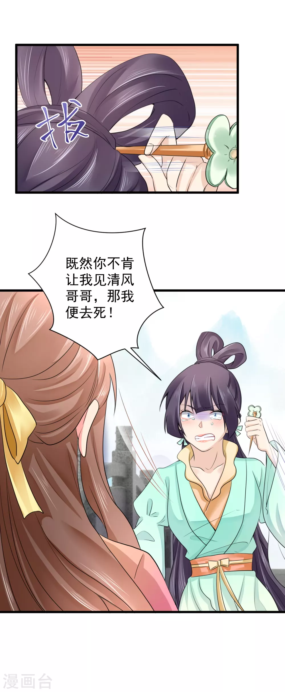 第63话 苏静婉疯了！ 第13页