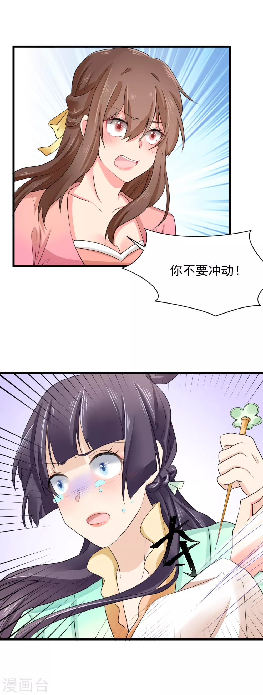 第63话 苏静婉疯了！ 第14页
