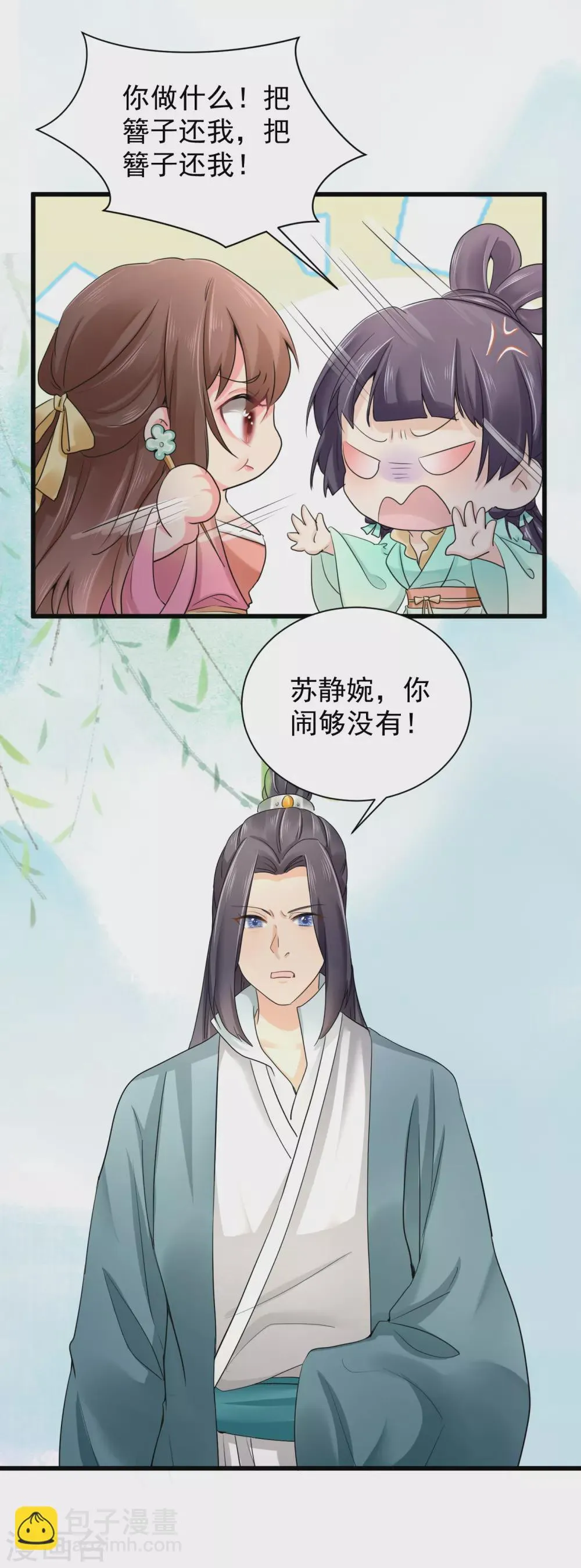 第63话 苏静婉疯了！ 第15页