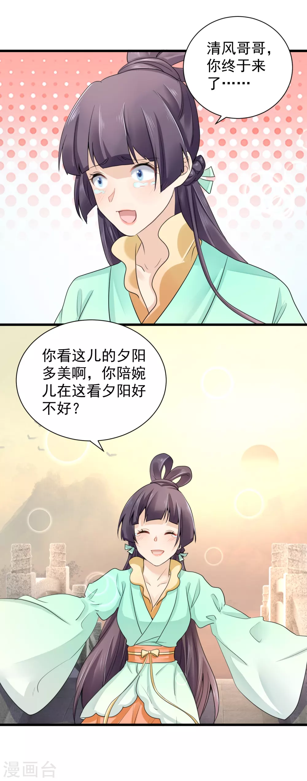 第63话 苏静婉疯了！ 第16页
