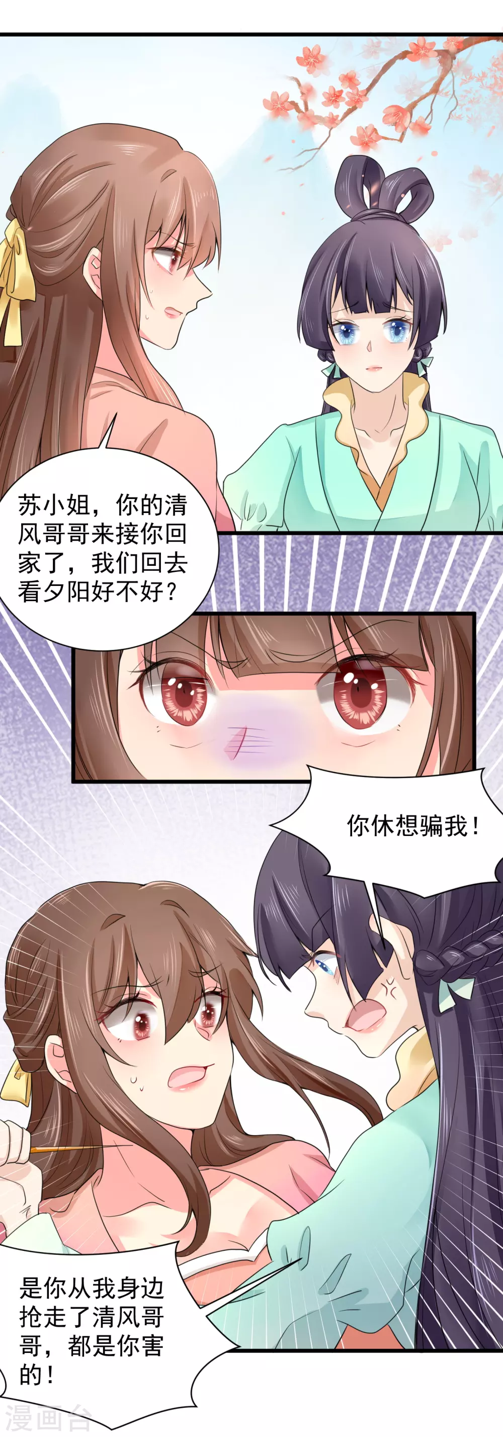 第63话 苏静婉疯了！ 第17页