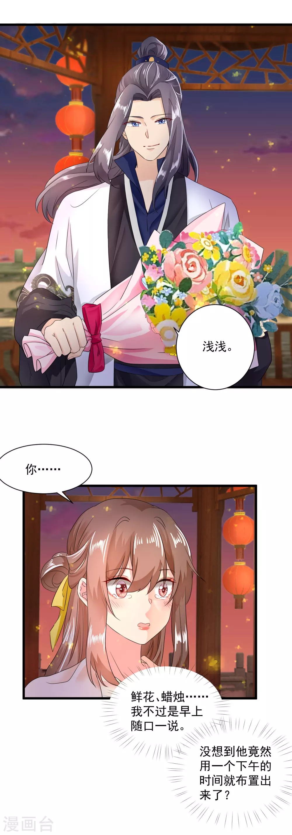 第62话 你可愿意嫁给我？ 第3页