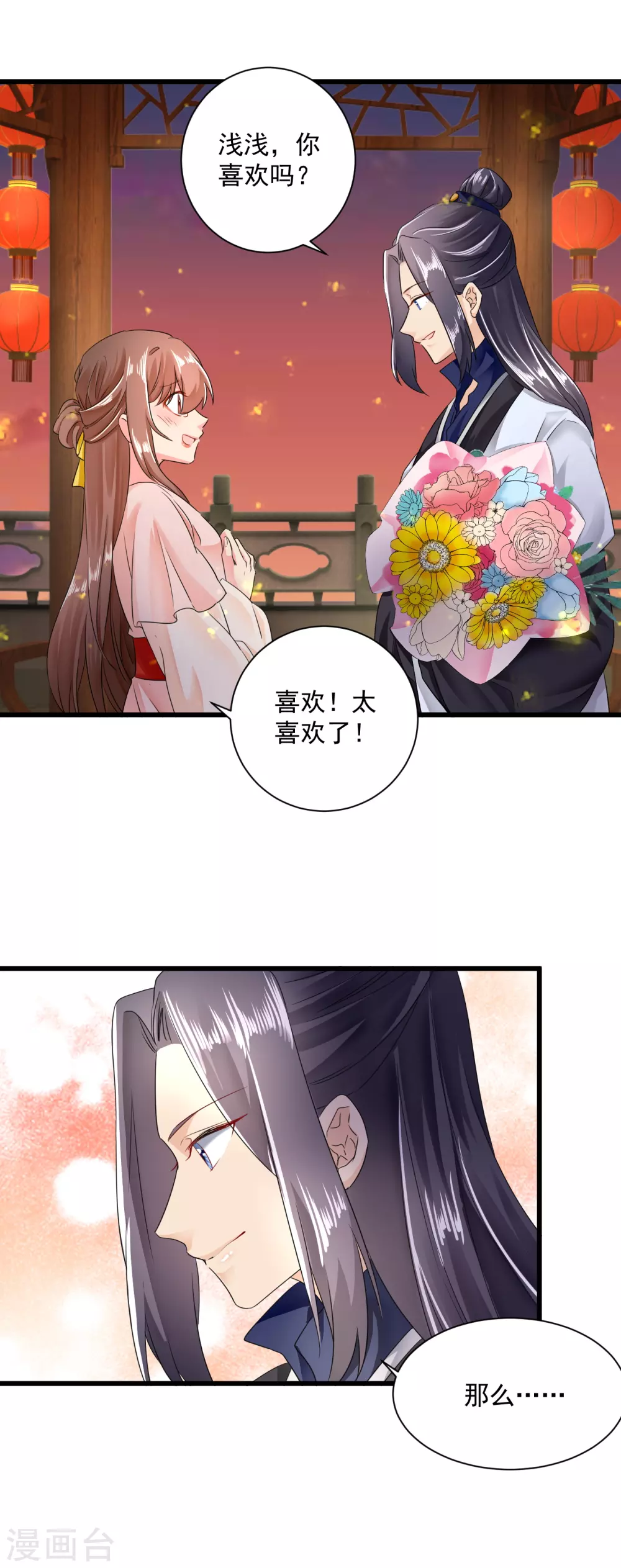 第62话 你可愿意嫁给我？ 第4页