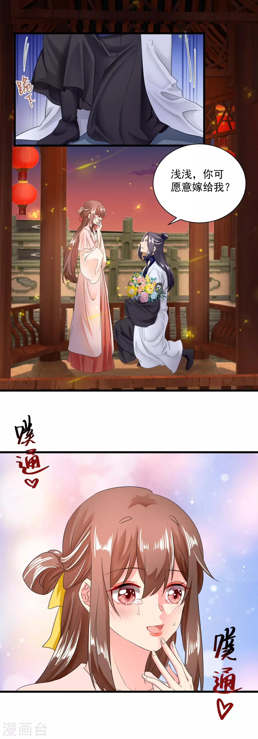 第62话 你可愿意嫁给我？ 第5页