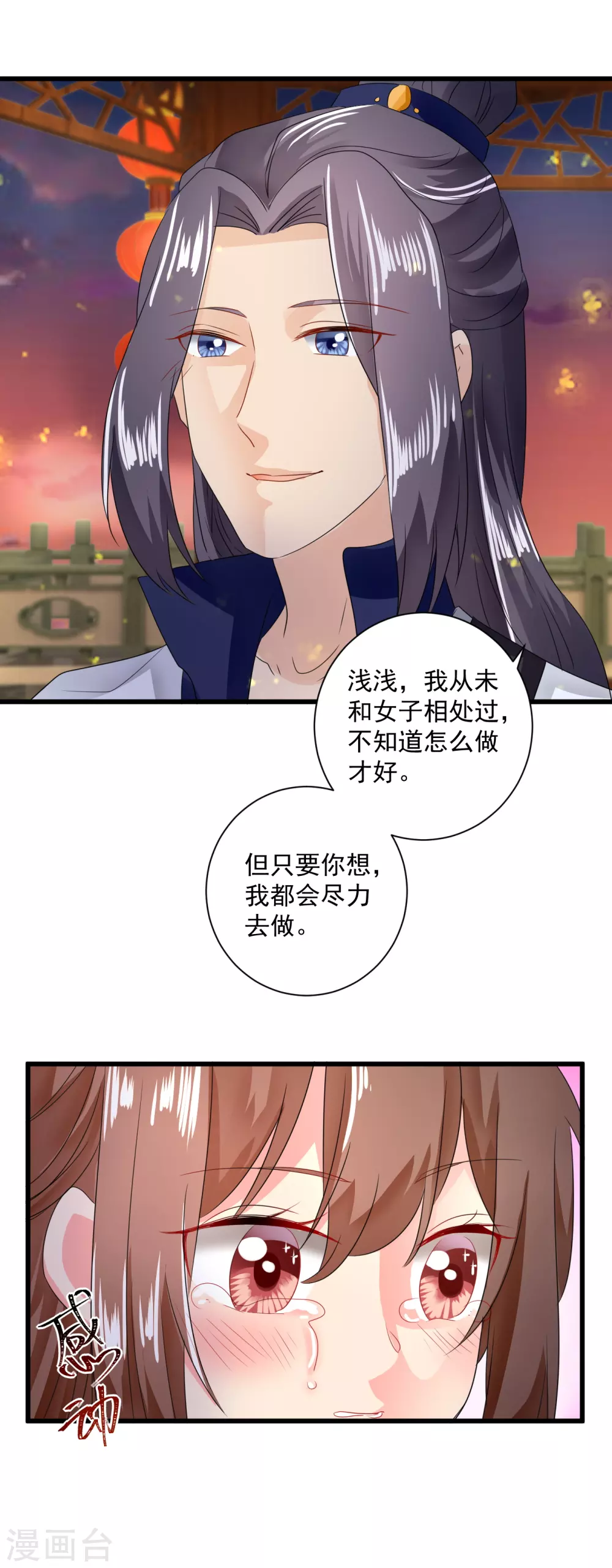第62话 你可愿意嫁给我？ 第6页