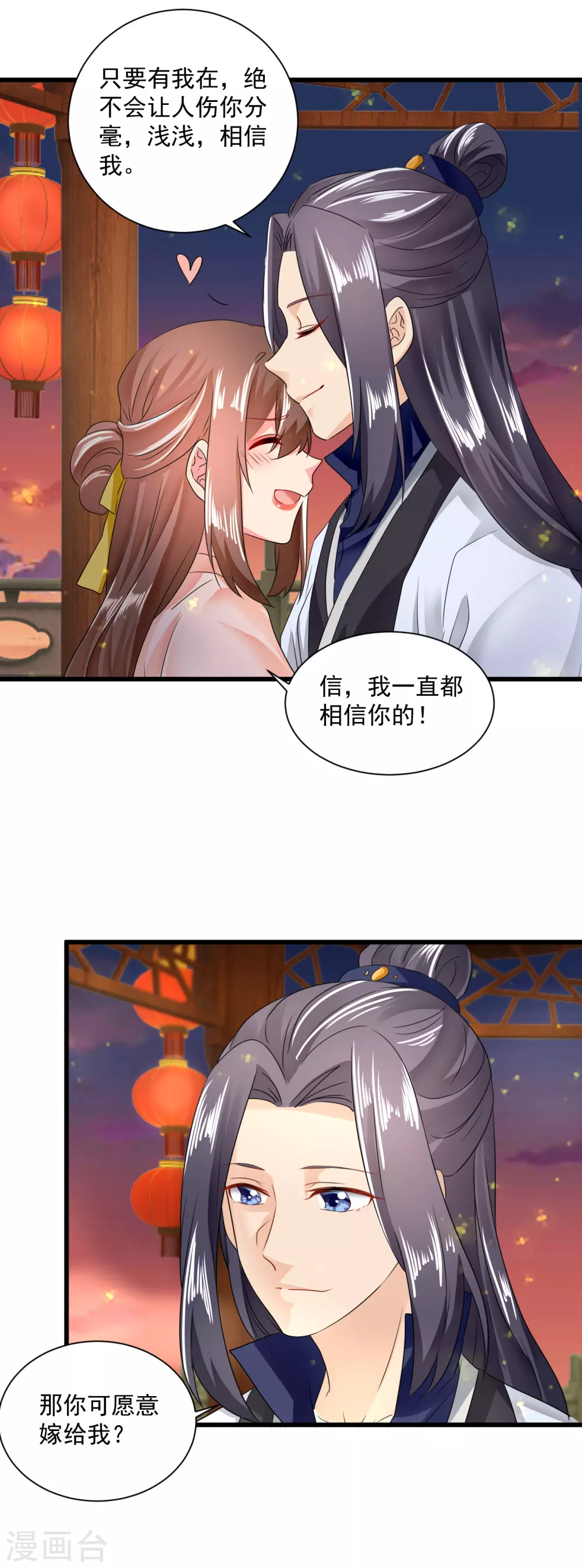 第62话 你可愿意嫁给我？ 第8页