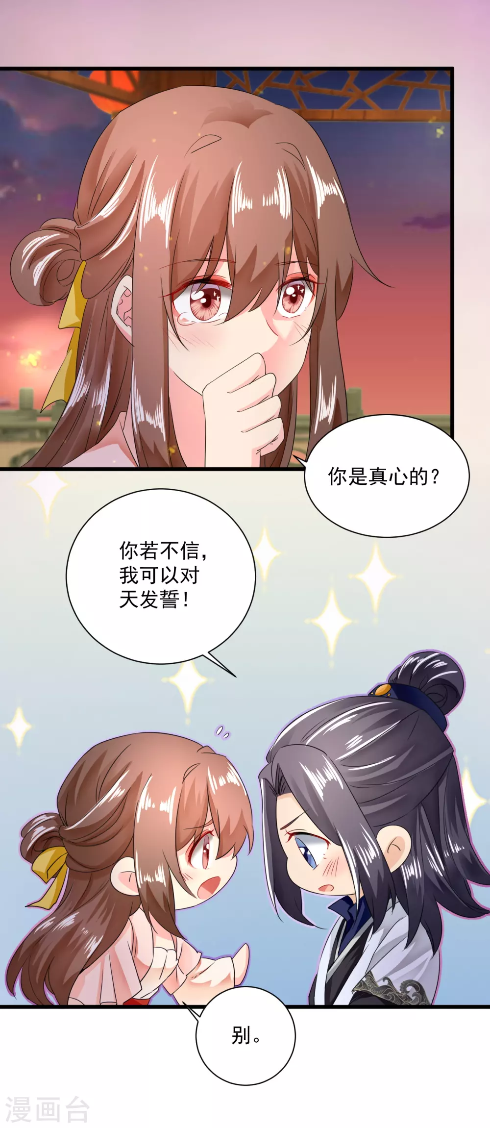 第62话 你可愿意嫁给我？ 第9页