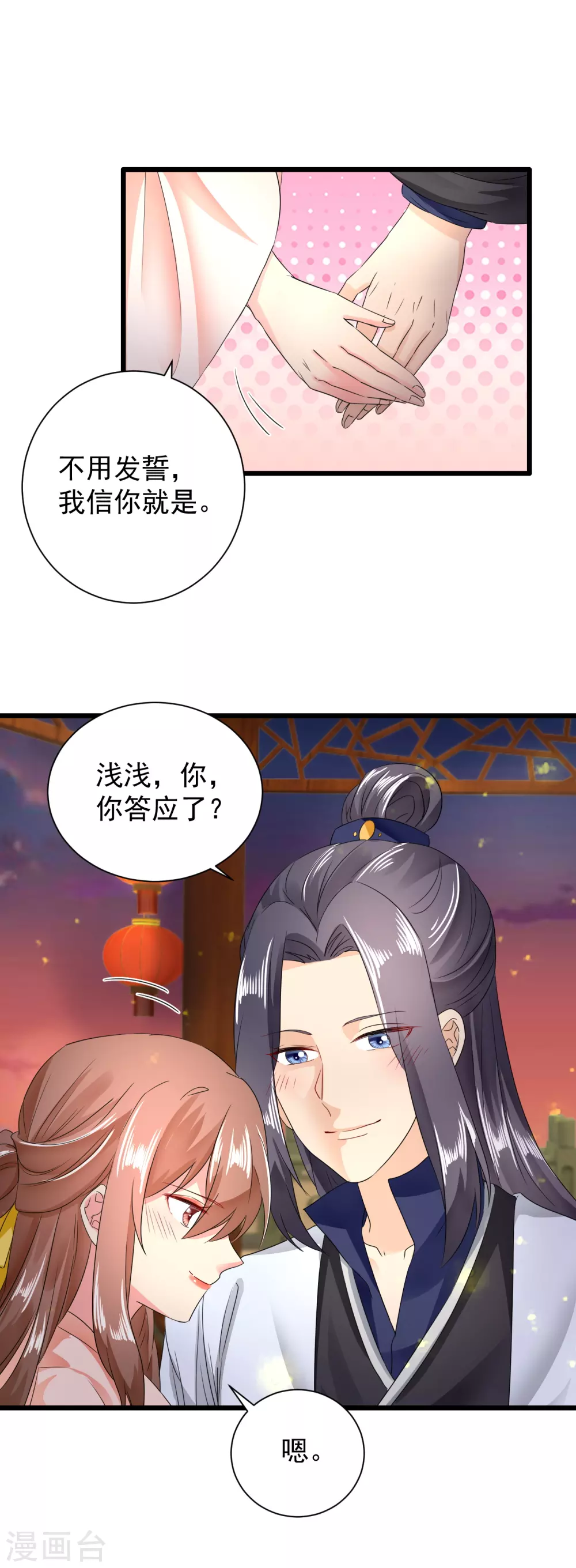 第62话 你可愿意嫁给我？ 第10页