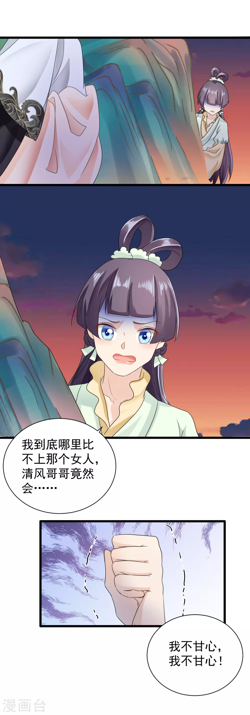 第62话 你可愿意嫁给我？ 第12页