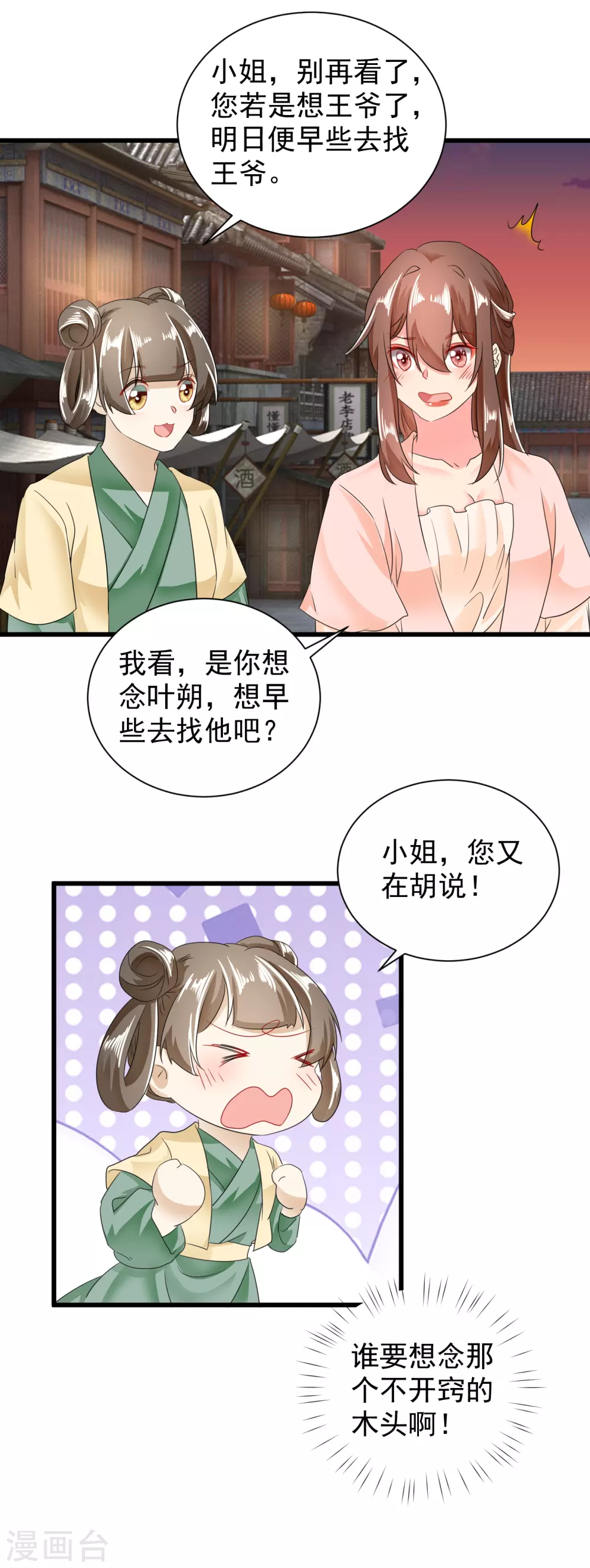 第62话 你可愿意嫁给我？ 第15页