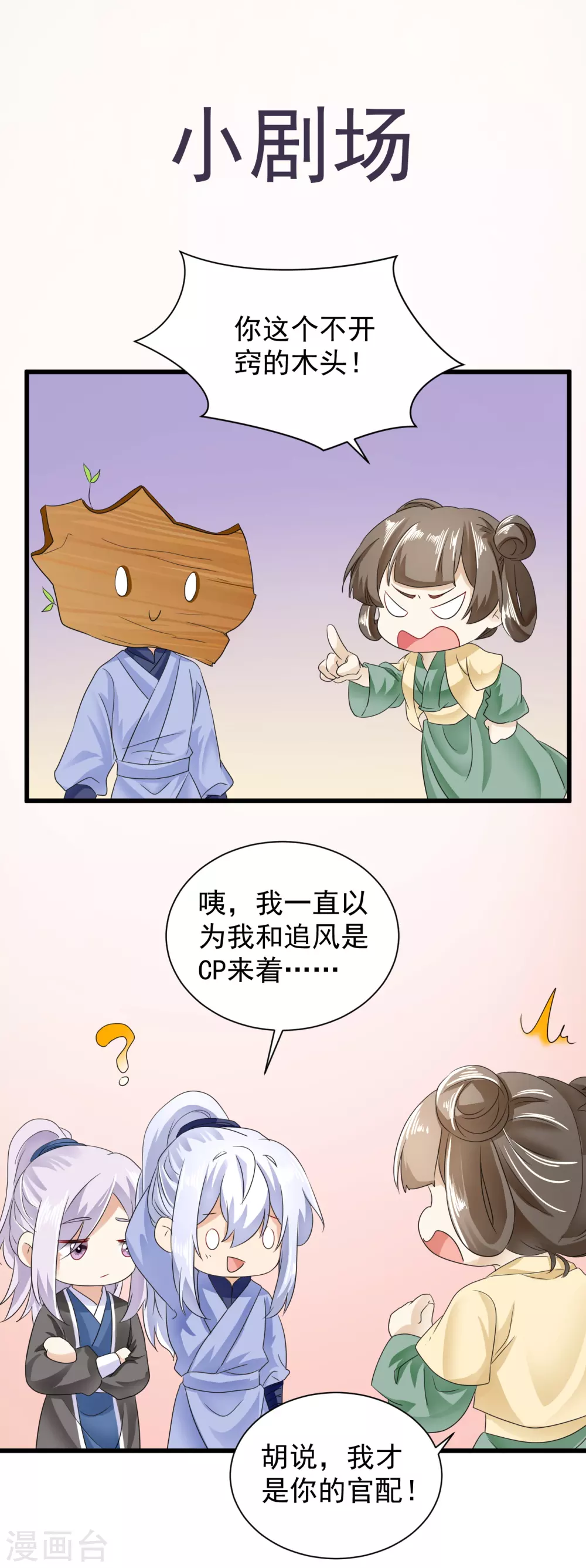 第62话 你可愿意嫁给我？ 第16页