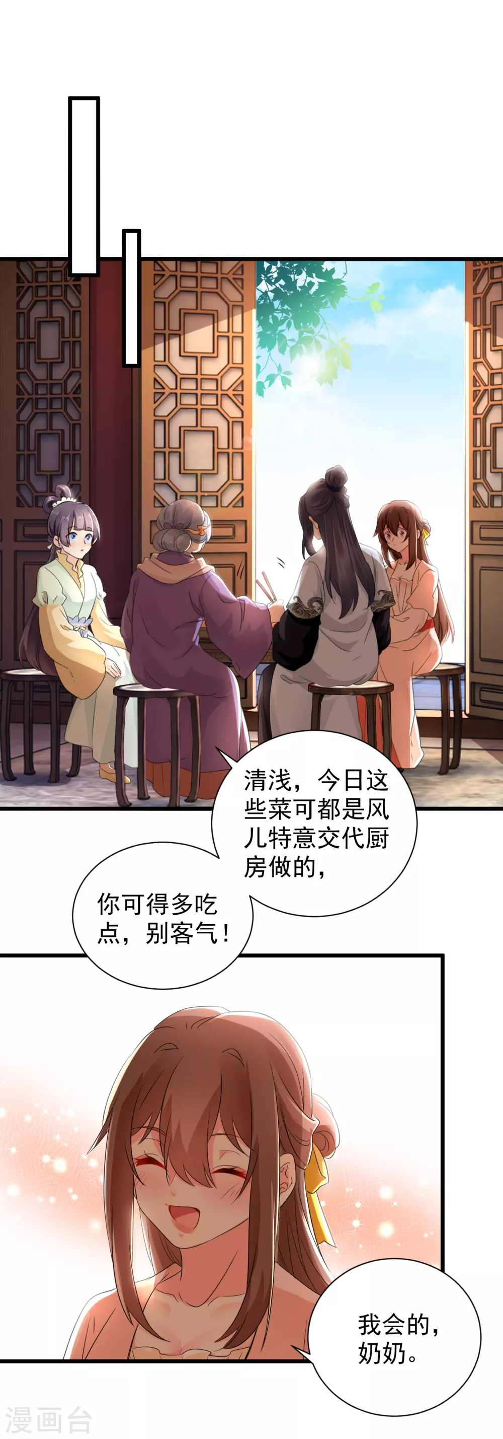 第61话 苏静婉的偏执 第2页