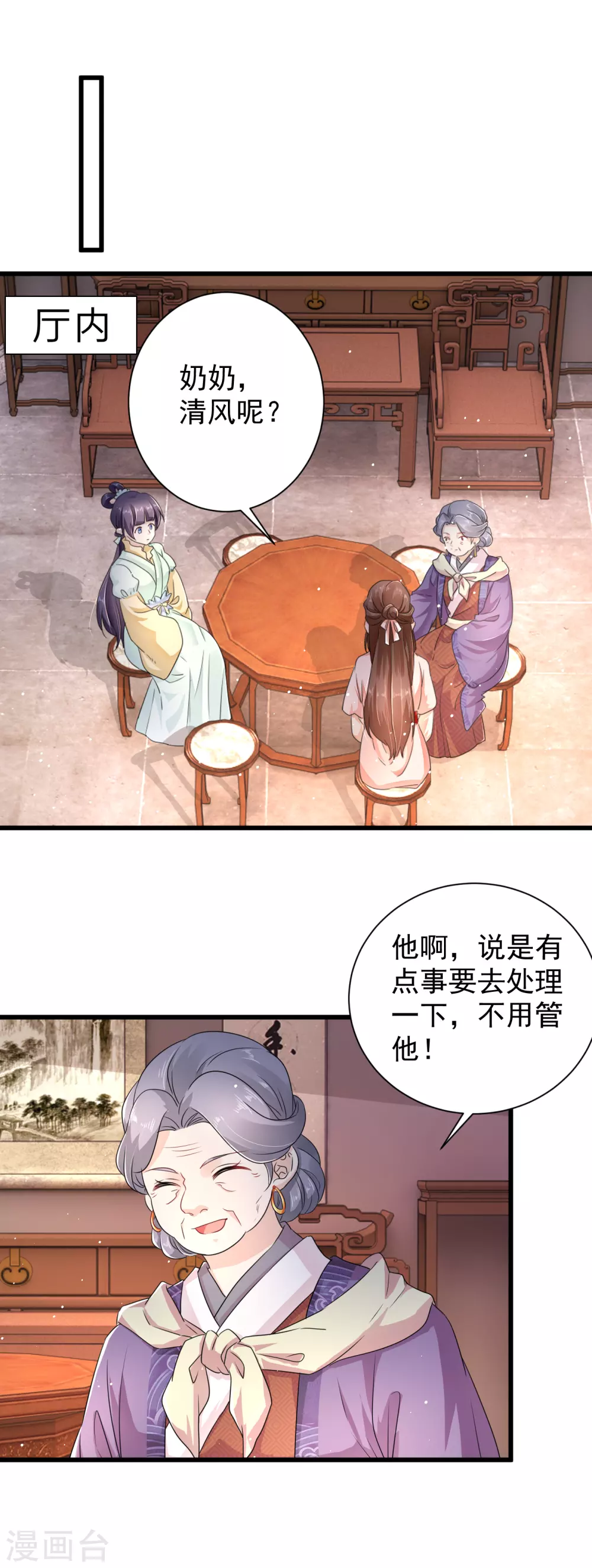 第61话 苏静婉的偏执 第4页