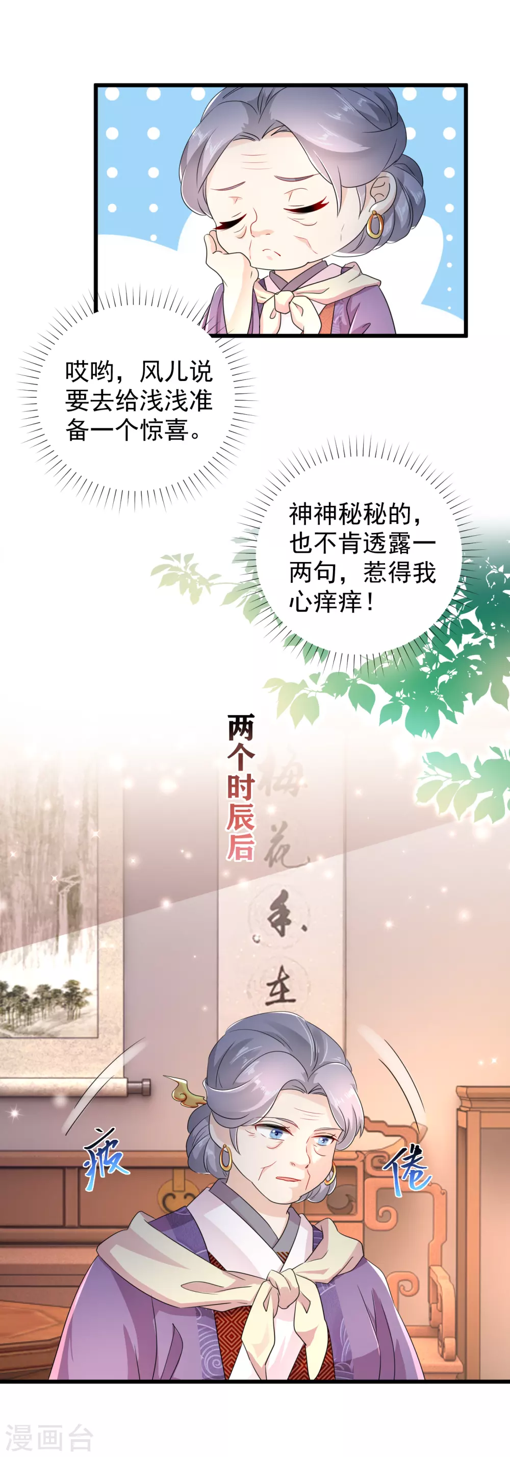 第61话 苏静婉的偏执 第5页