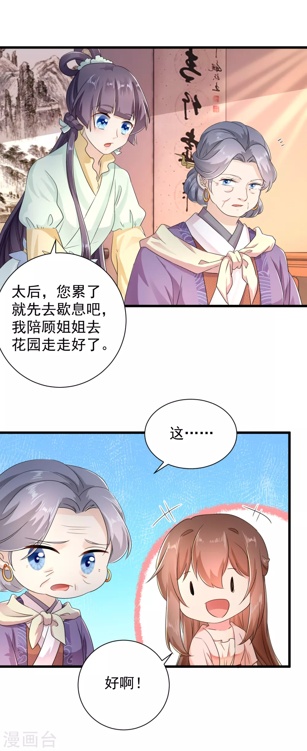 第61话 苏静婉的偏执 第6页