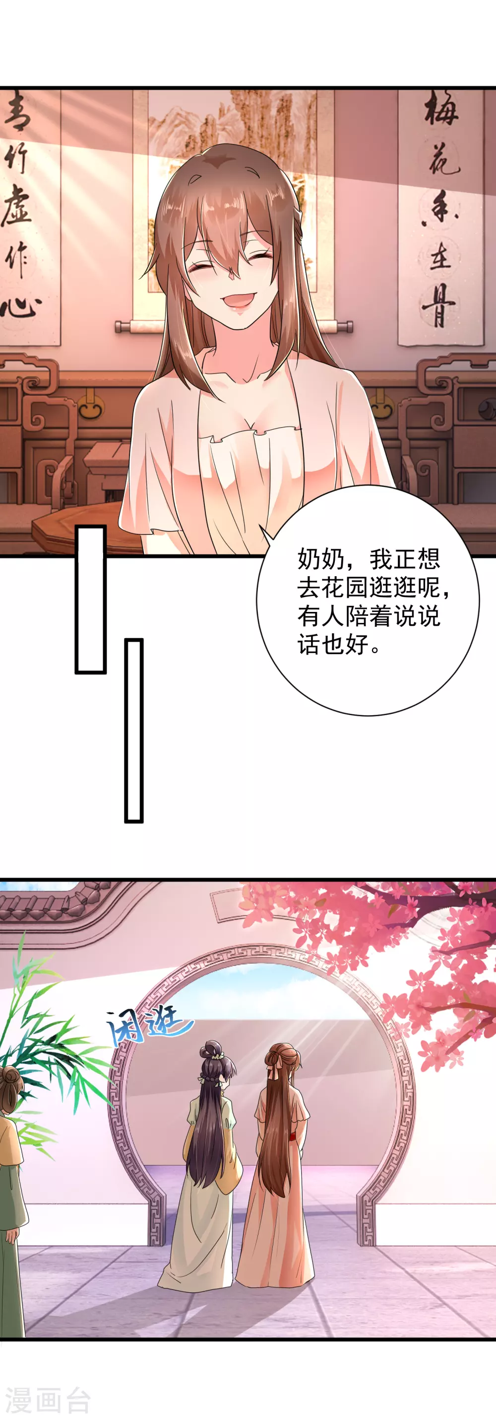 第61话 苏静婉的偏执 第7页