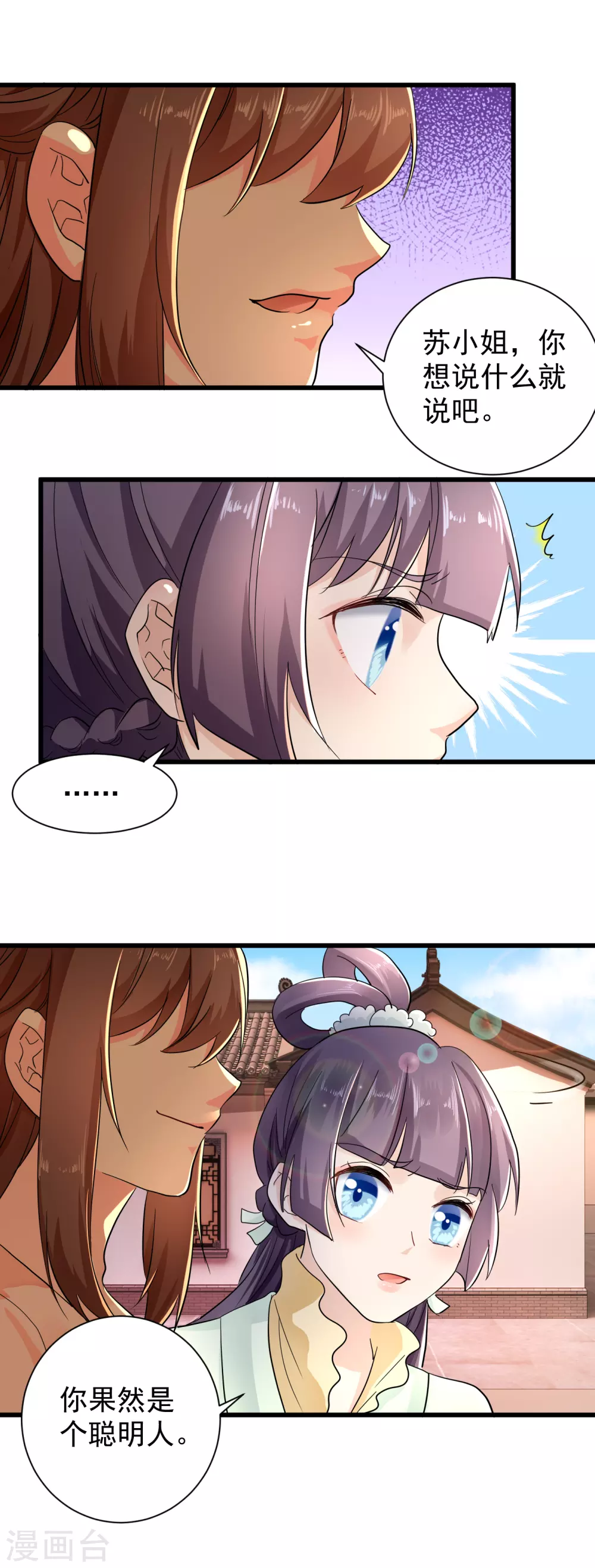 第61话 苏静婉的偏执 第8页