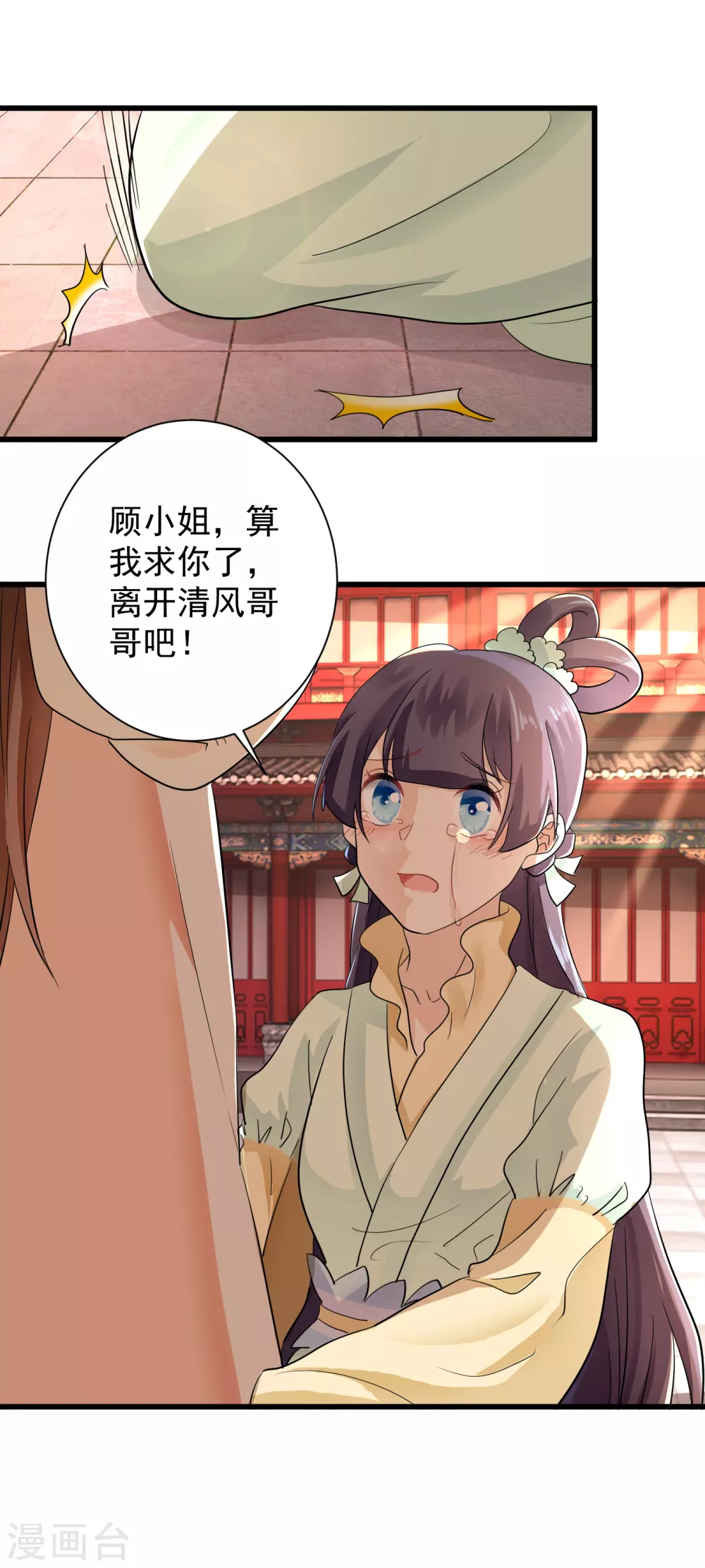第61话 苏静婉的偏执 第9页
