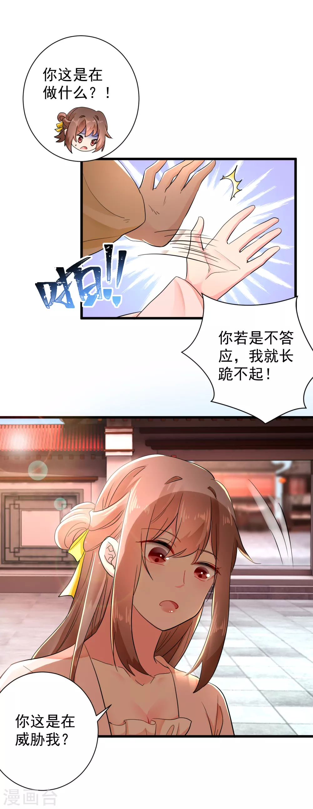 第61话 苏静婉的偏执 第10页