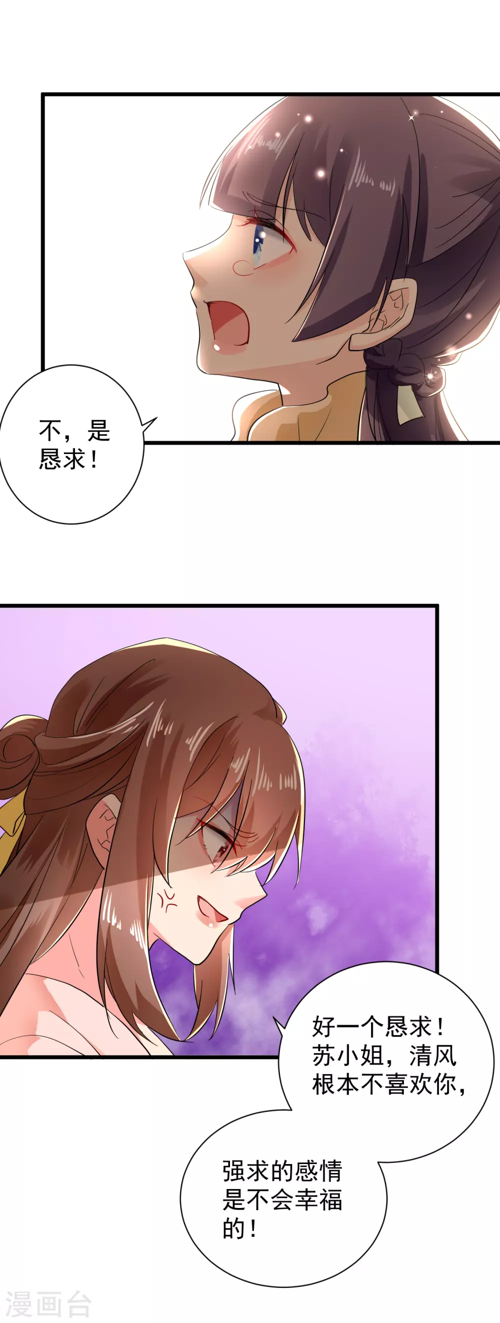 第61话 苏静婉的偏执 第11页