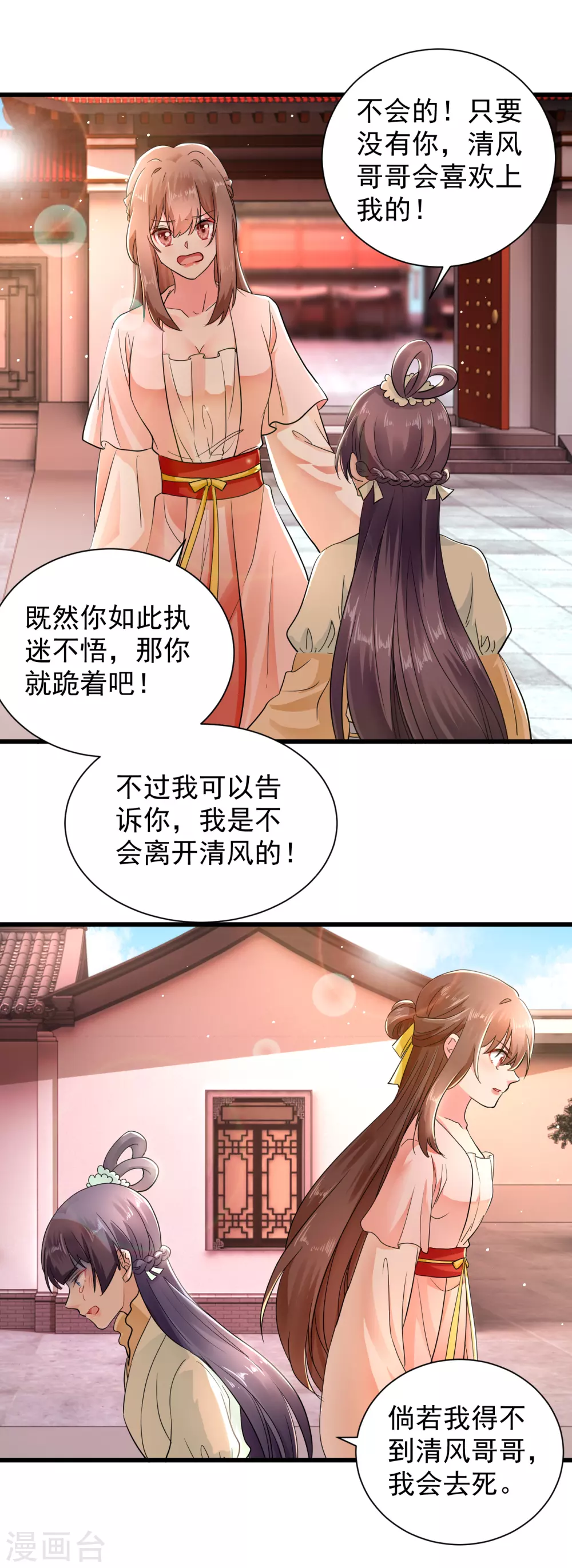第61话 苏静婉的偏执 第12页