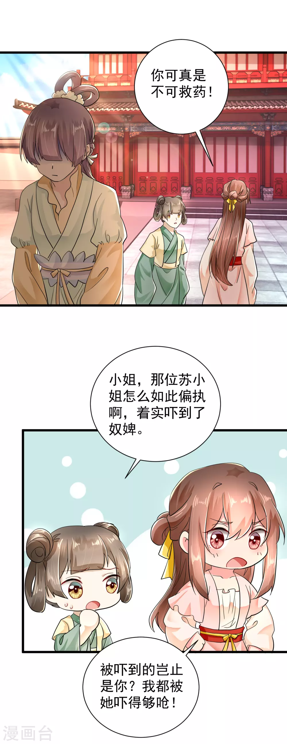 第61话 苏静婉的偏执 第14页