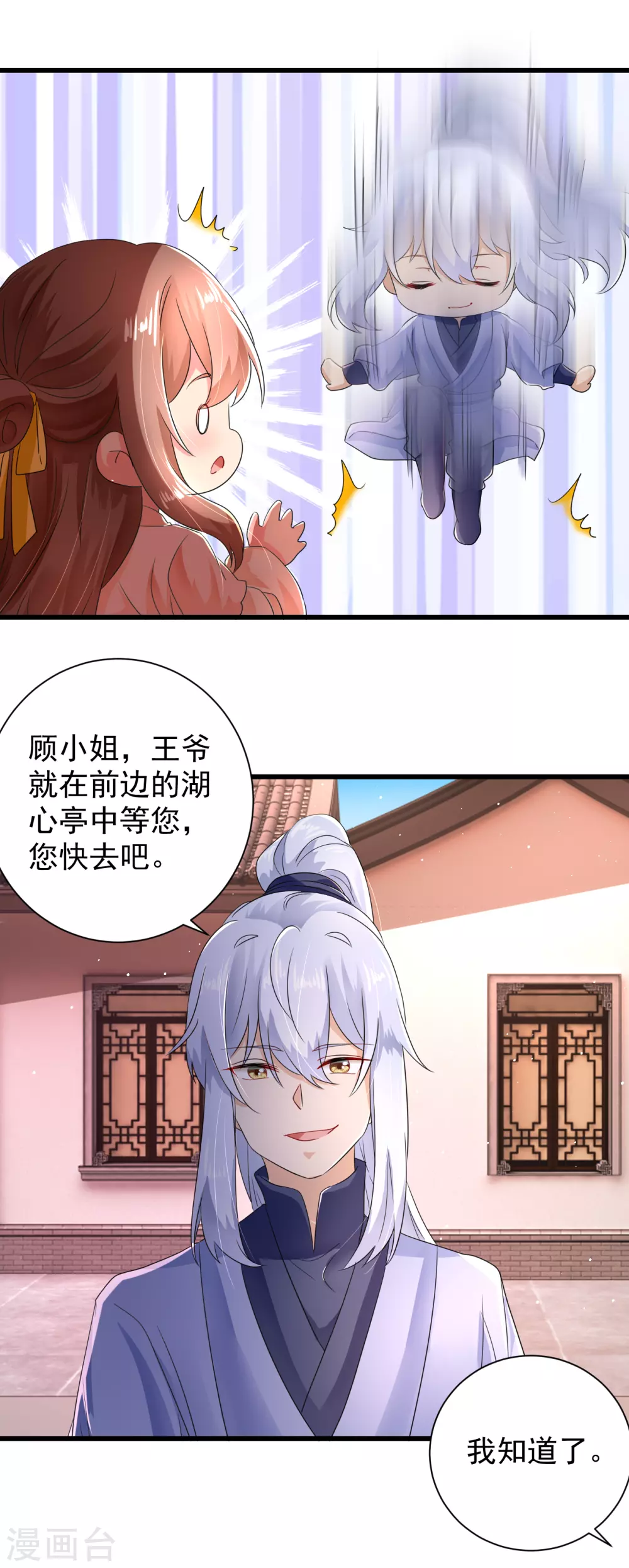 第61话 苏静婉的偏执 第15页