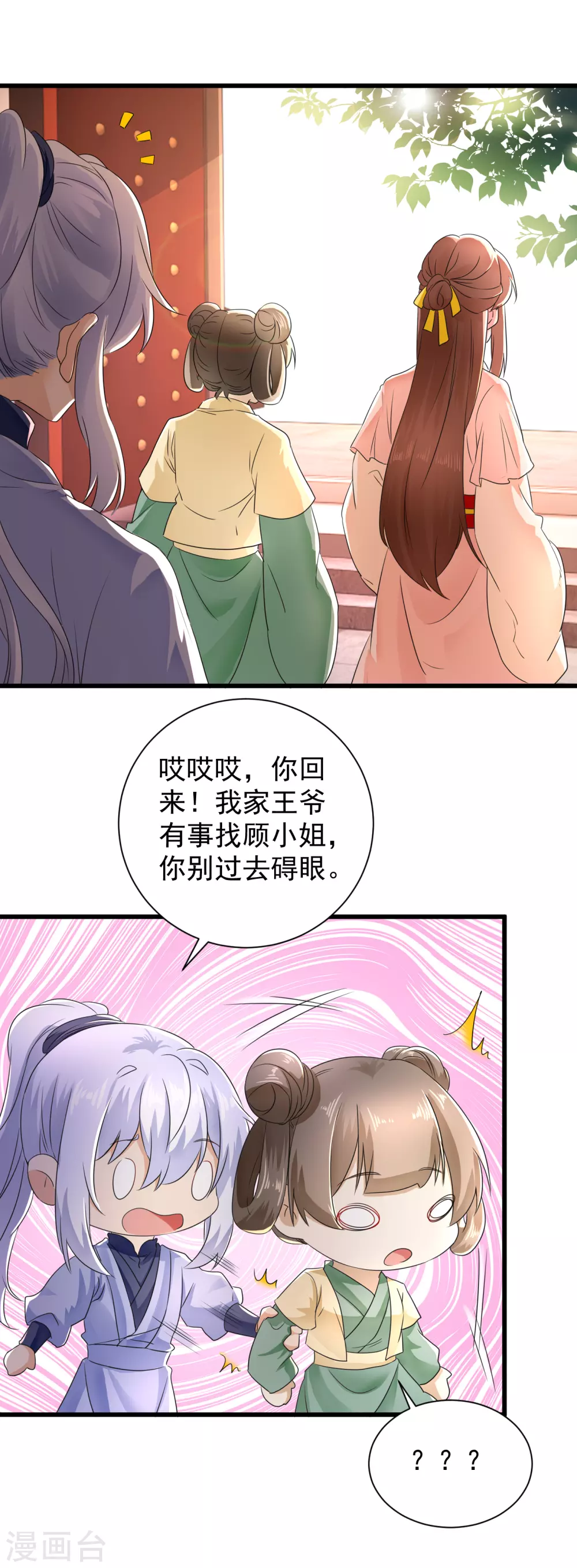 第61话 苏静婉的偏执 第16页