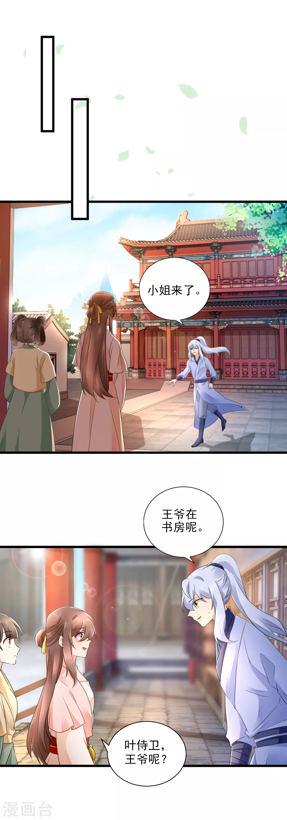 第60话 求婚？ 第5页